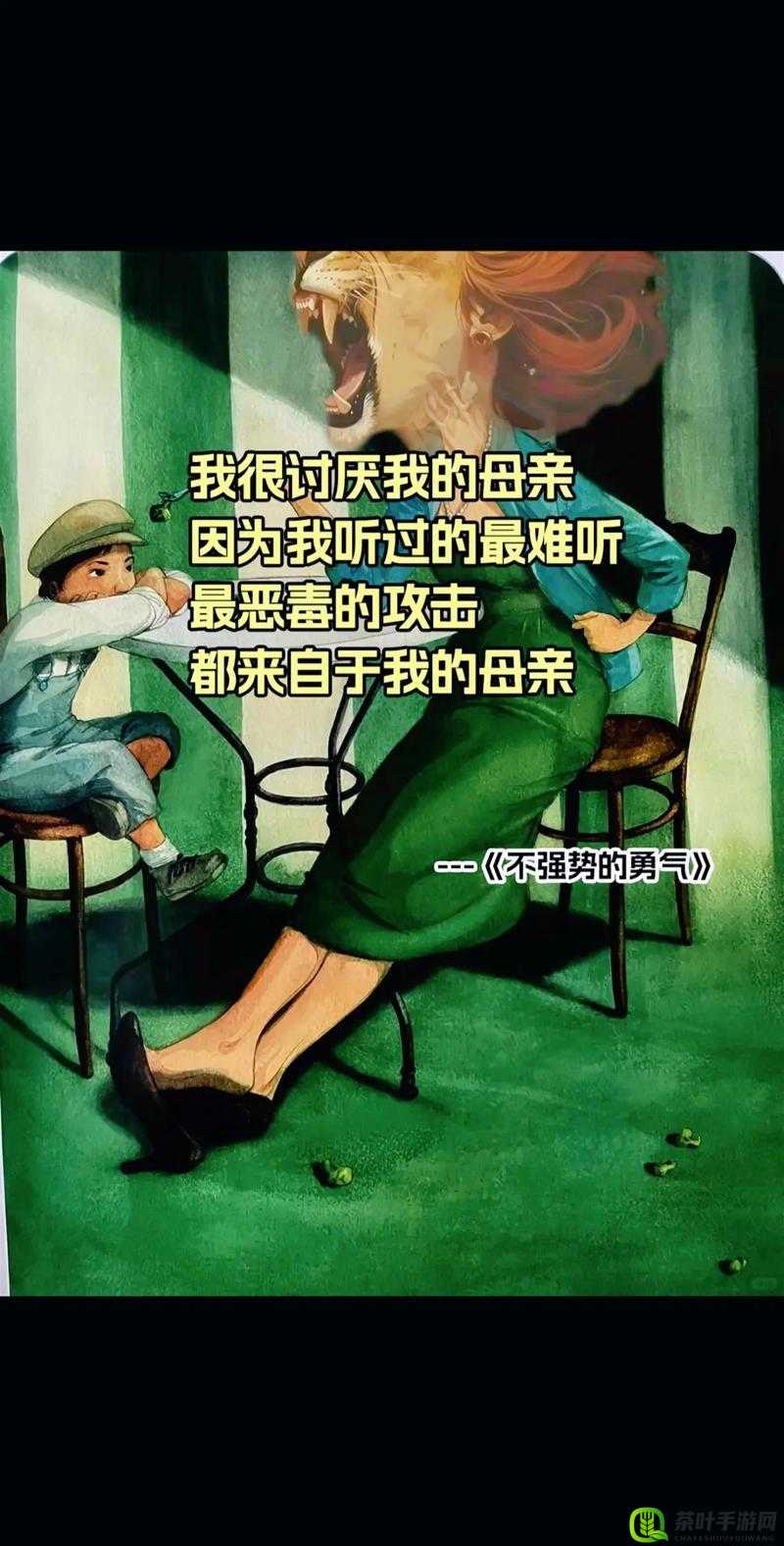 关于在火车上和后妈妈谁在一起的书：探究家庭关系与情感的深度之作